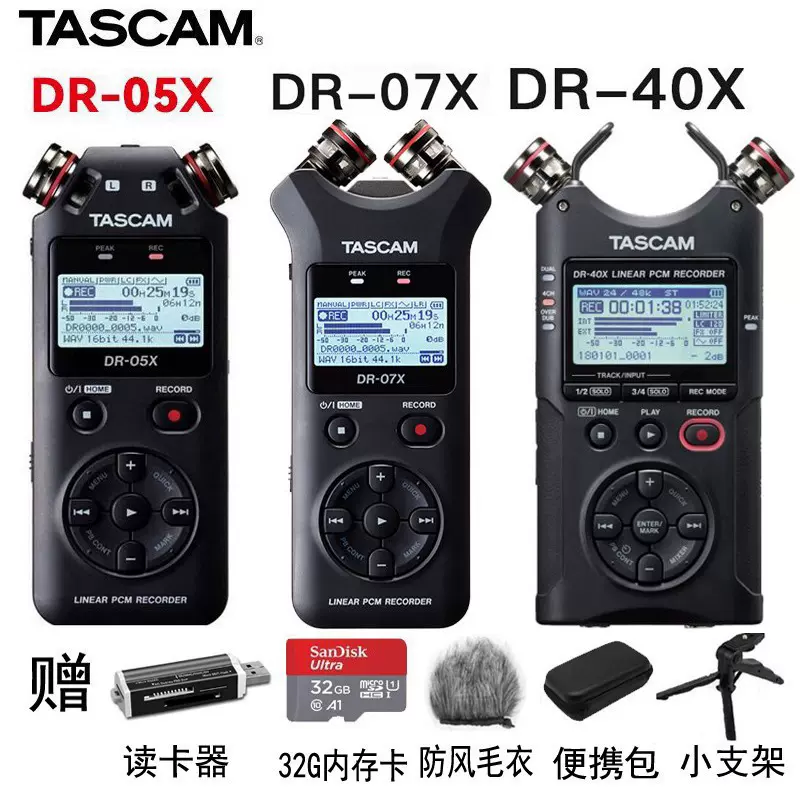 TASCAM DR05X/07X/40X录音笔/机新闻采访会议记录吉他弹唱吃播-Taobao