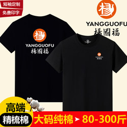 Yang Guofu Large Size Catering Work Uniform T-Shirt Summer Pure Cotton Short-Sleeved Round Neck Workwear for Milk Tea, Coffee, Hot Pot, and Barbecue