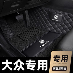 Suitable for Full-Coverage Car Floor Mats for Volkswagen New Lavida, Sagitar, Magotan, Santana, Jetta, Tiguan, Lamando, Bora