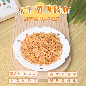 
Dog snacks freeze-dried Antarctic krill pet cat fattening hair and hairy hair nutrition food jerky protection joints