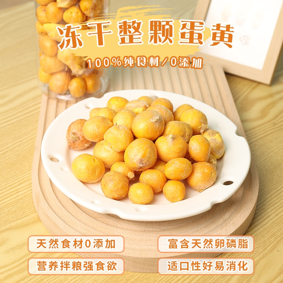
Dog snacks freeze-dried whole egg yolks, small and small dog golden retriever puppy nutritional food mix pet cat hair beauty reward