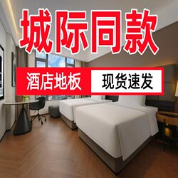 Intercity Hotel Herringbone 12mm Reinforced Composite Wood Flooring Is Fireproof, Waterproof, Wear-Resistant, and Smoke-Resistant