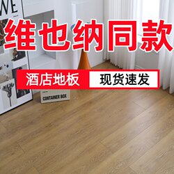 Vienna 5.0 International/6.0 Hotel 12mm Reinforced Composite Wood Flooring Is Fireproof, Waterproof, Wear-Resistant, and Smoke-Resistant