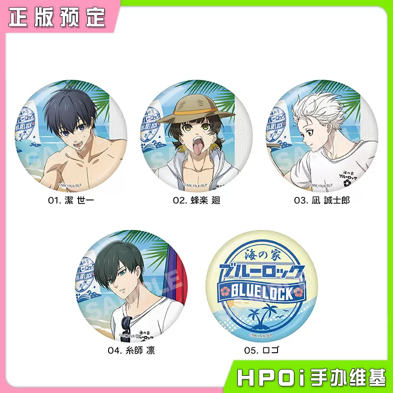 CS.FRONT 蓝色监狱 蓝锁 海之家 金属吧唧徽章 周边