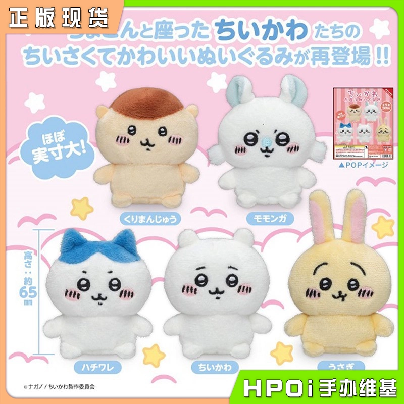 奇谭 吉伊卡哇 Chiikawa 乌萨奇 小八 毛绒玩偶公仔