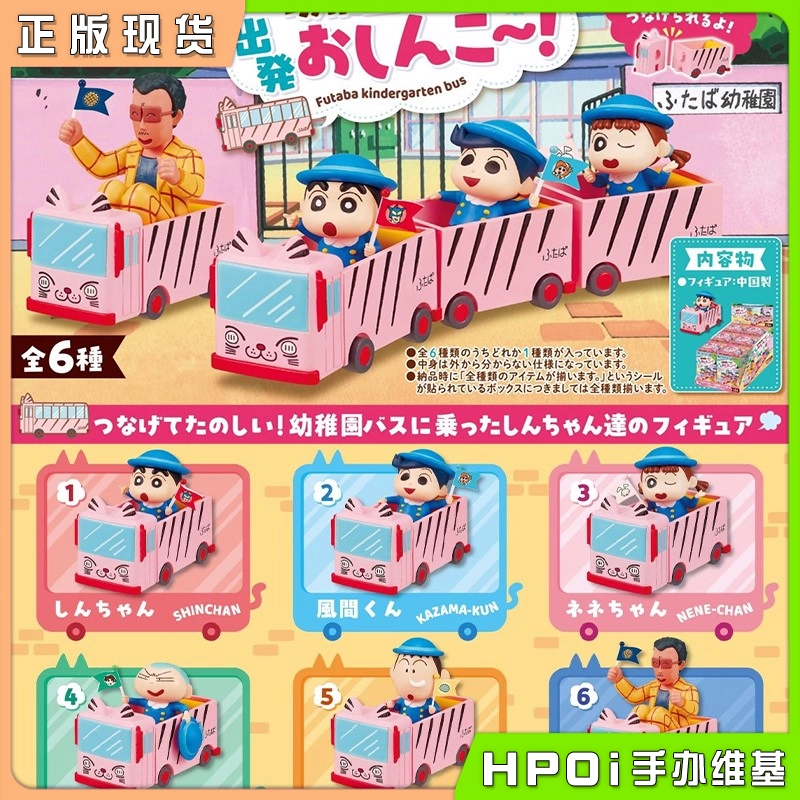 RE-MENT 蜡笔小新 迷你校车 野原新之助 盒蛋 摆件