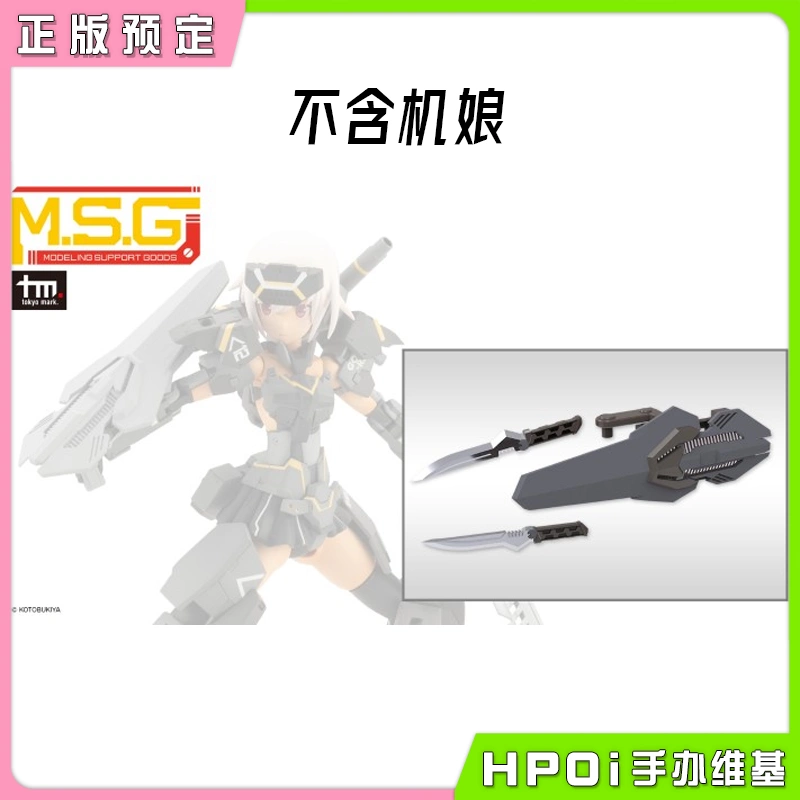 寿屋 MSG 武器组件55 复合板组件01灰色配件拼装模型