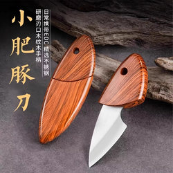 Mini Little Fat Pig Pocket Express Knife, Scent Cutter, Outdoor Portable Camping Student Dormitory Fruit Knife, Multi-Purpose Knife
