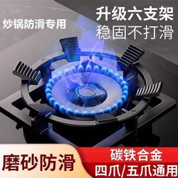 New Six-Tooth Non-Slip Bracket for Cooking Pots, Gas Stove Stand, Stove Rack, Universal Gas Stove Accessories