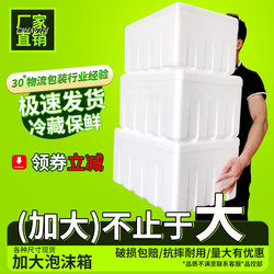 Foam Box Insulated Box Plus Size Express Special Vegetable Stall Fruit Refrigerated Fresh-Keeping Extra Large Thickeneded Foam Box