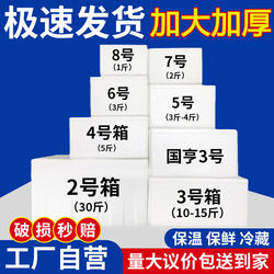 Foam Box Insulated Box Express Special Fruit and Vegetable Preservation Refrigeration Thickened and Enlarged Planting Box