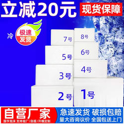 Foam Box Express Special Insulated Box No. 345678 Fruit Refrigerated Packaging Box Thickeneded Fresh-Keeping Box Large Vegetable Box