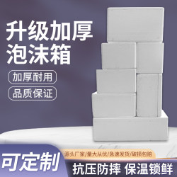 Extra-Large Insulated Foam Box for Express Delivery, Special for Vegetable Stalls, Fruit Refrigeration and Preservation, Extra-Large Thickened Foam Box