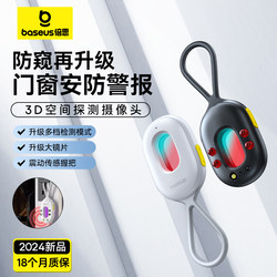 Baseus Camera Smart Detector Hotel Anti-Sneak Camera Anti-Peeping Artifact Anti-Infrared Signal Detector