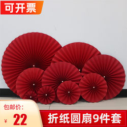 New Chinese-Style Origami Fan, Red Fan Flower, Round Chinese-Style Wedding Decoration, New Year Shopping Mall Window Background Decoration