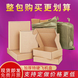 Shen Hong Factory Direct Sales 3-Layer Extra Hard T123456 Taobao Express Airplane Box Paper Box Packaging Box Small Box Free Shipping
