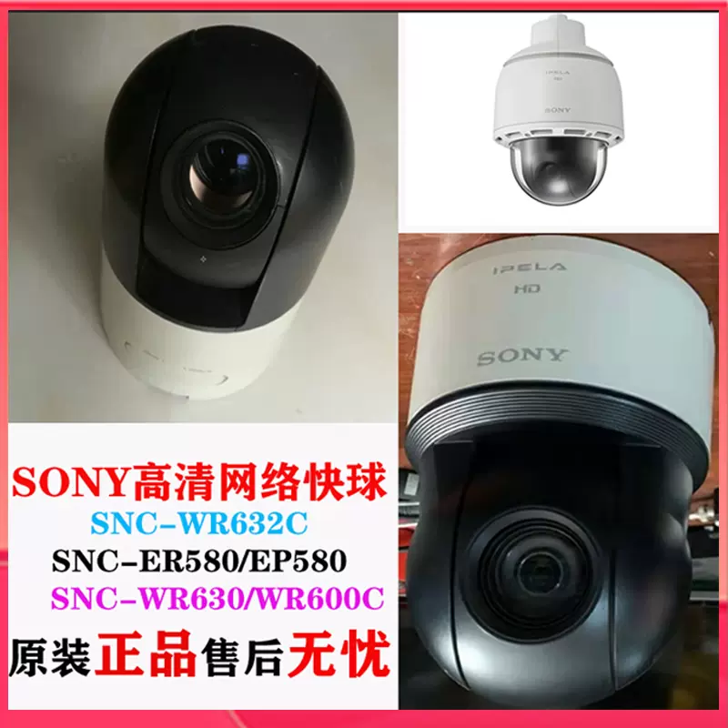 SONY索尼监控网络摄像头SNC-ER580机SNC-EP580 SNC-WR630 WR632C