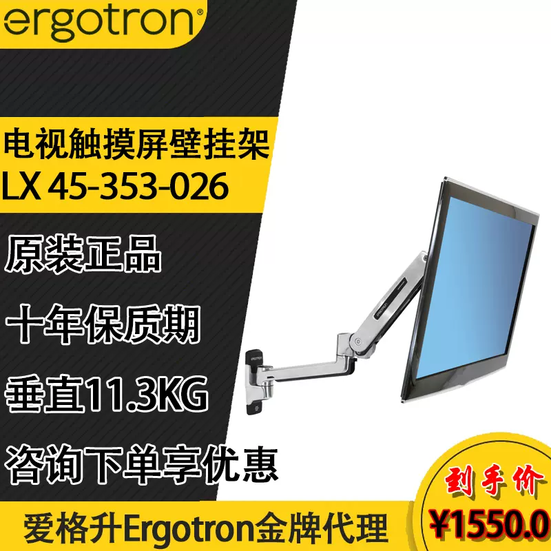 ergotron 45 353 026