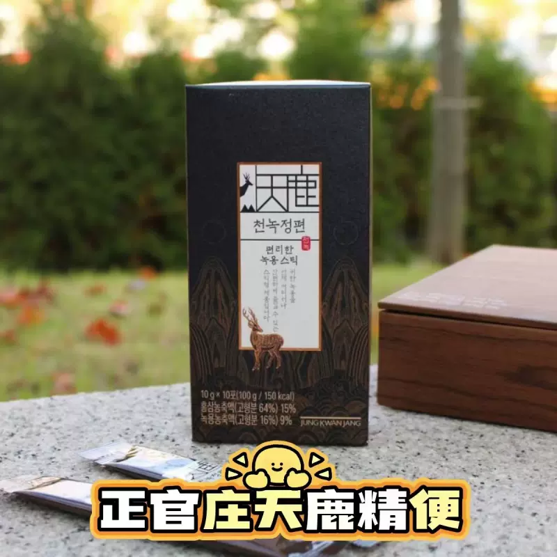 正官庄天鹿精便6年高丽参红参紅參鹿茸浓缩液10g*30韩国本土代购-Taobao