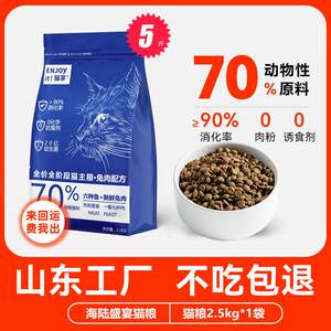 
Cat Enjoy Cat Food Adult and Young Cat Main Food Six Kinds of Fish and Rabbit Meat 2.5kg 10 Fresh Meat Food Full Stage Food Stray 500g