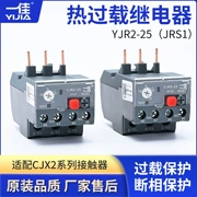 Rơle bảo vệ quá tải động cơ rơle nhiệt Yijia YJR2-25 ba pha có thể được thay thế bằng LR2 JRS1 LRN