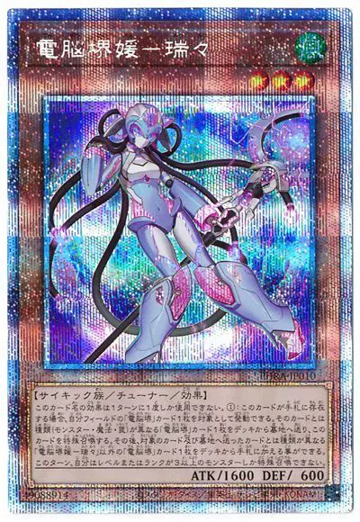 遊戯王 PSA10 完美品 プリシク 電脳堺媛－瑞々 ルゥルゥ 鑑定品 PHRA 遊戯】電脳堺凰-凰々【スーパー/☆6】PHRA-JP043遊戯王OCG