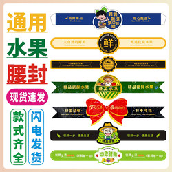 French-Style Long Strip Waist Seal Stickers, Fruit Laser Adhesive Labels, Decorative Universal Watermelon Fresh Fruit Cut Takeout Box Stickers
