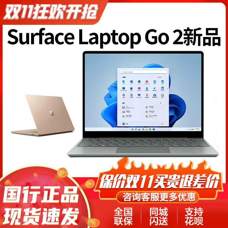 Microsoft/微软 Surface Laptop Go2 i5 8GB 128/256GB笔记本电脑-Taobao