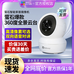 Fluorite Cloud Camera Cp1 Wireless Wifi Mobile Remote H6C Camera Night Vision Home Fluorite C6Cn Surveillance