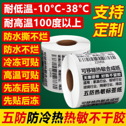 Five-Proof Thermal Label Paper, Anti-Freeze, Tear-Proof, Waterproof, Strong Adhesive into Paper, Food Cold Storage Label 80X60X40