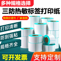 Three-Proof Thermal Label Paper 60X40 30 50 7080 100 Blank Self-Adhesive Sticker Barcode Printer Paper