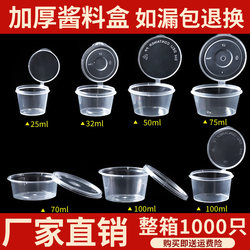 Disposable Sauce Box with Lid, One-Piece Takeout Packaging Seasoning Box, Small Soup Bowl, Pickles Dipping Sauce, Oil and Vinegar Sauce Cup