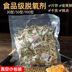 Food-Grade Deoxidizer Preservation Card Moisture-Proof Dry Packaging Bag for Mooncakes, Egg Yolk Pastry Box, Anti-Corrosion Type 50, 30 Small