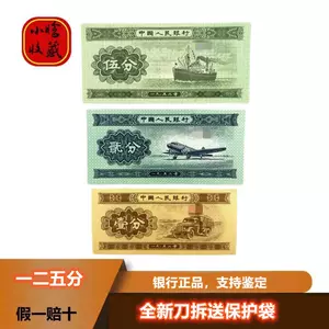 1953年纸币- Top 500件1953年纸币- 2024年3月更新- Taobao