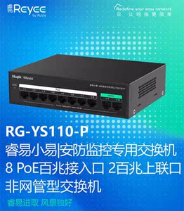 
Ruijie Ruiyi Network POE switch RG-YS110-P 10 port 100 megapixel 8 port POE power supply 2 ports uplink non-network monitoring camera plug and play