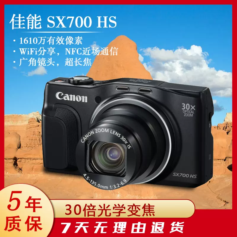 Canon/佳能PowerShot SX700 HS 长焦复古CCD数码相机SX710 wifi-Taobao