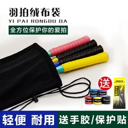 Badminton Racket Storage Bag Velvet Bag Large Capacity Unisex Shoulder Badminton Special Bag Protective Cover Racket Bag