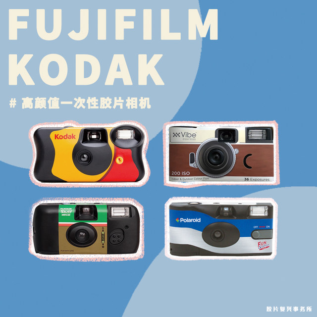 Fuji HOE illustration Kodak disposable film camera retro point and punch film machine ins student holiday birthday gift