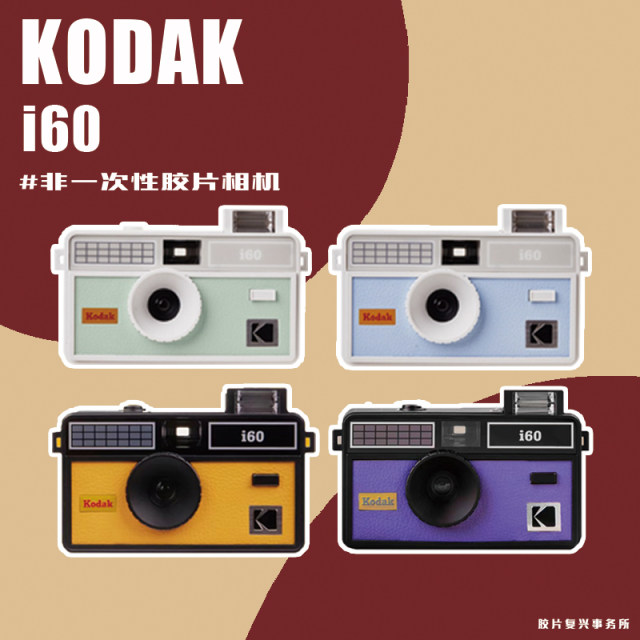 Kodak KODAK i60 Retro Film Camera 135 Non-disposable Point and Shoot Camera Student Birthday Gift