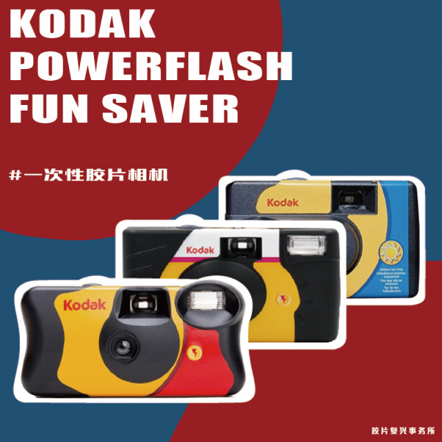 KODAK Kodak Fuji disposable film camera retro fool ins student holiday birthday gift
