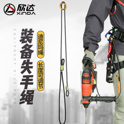 Xinda Diniama Anti-Loss Rope, High-Altitude Tool Anti-Fall Safety Rope, Mountaineering and Rock Climbing Equipment Retractable Rope Lanyard