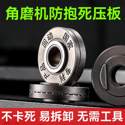 100-Type Anti-Lock Pressure Plate Angle Grinder Special High-Hardness Wear-Resistant Anti-Scratch Universal Wrench High-Hardness Accessory Plate