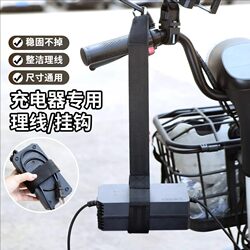 Electric Vehicle Charger Hook, Thickened to Prevent Falling, Portable Hanging Bracket, Hub for Electric Scooter Charger