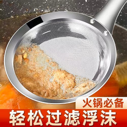 Stainless Steel Skimmer Strainer Mesh for Hot Pot, Large Kitchen Skimmer for Skimming Oil and Meat