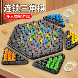 Chain Chess Triangle Chess Battle Flag Children's Educational Logical Thinking Training Concentration Geometry Toy Tabletop Game