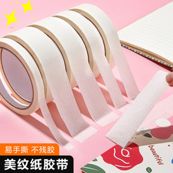 Masking Tape Can Be Written On, Leaves No Residue, Can Be Torn by Hand, Traceless Paper Tape, Seam Tape, Special Tape for Art Students