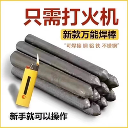 Low-Temperature Welding Tool Stainless Steel Welding Rod Electric Welding Metal Household Copper Aluminum Repair Welding Rod Lighter Welding Rod Stick