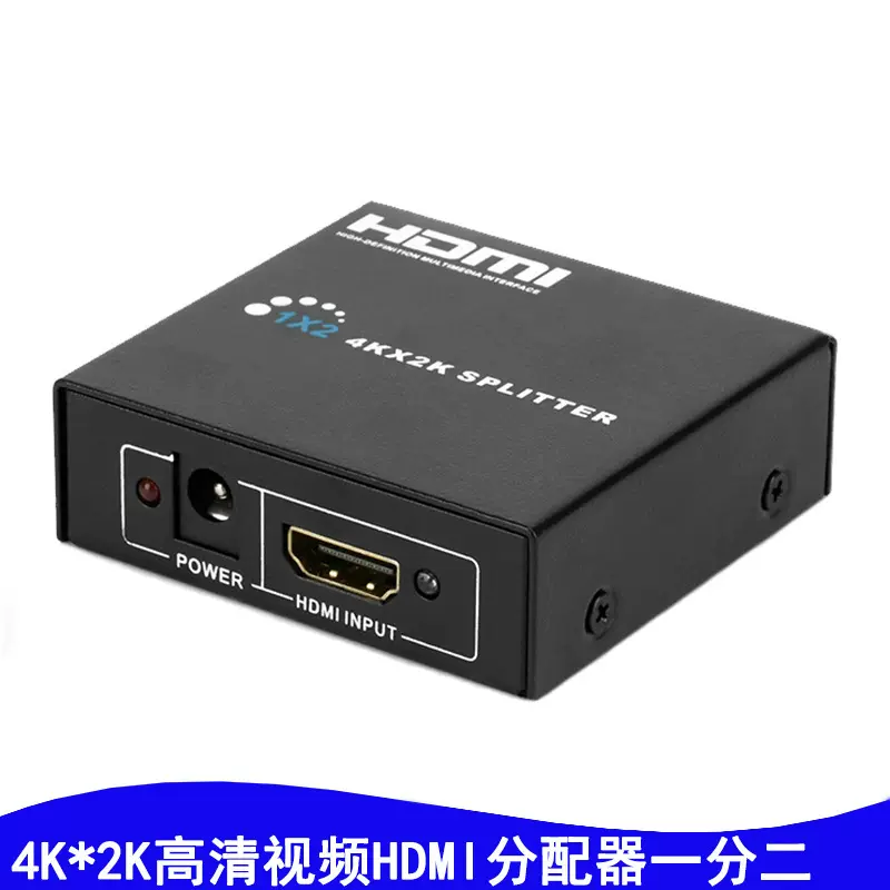 HDMI分配器1分2 4K*2K白盒一进二出1分2同屏器高清视频分频器-Taobao