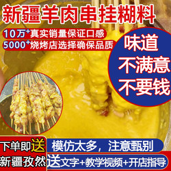 Barbecue Seasoning Xinjiang Lamb Skewers Marinade for Grilled Lamb Chops, Dipping Sauce, Naan Pit Meat, Red Willow Sauce