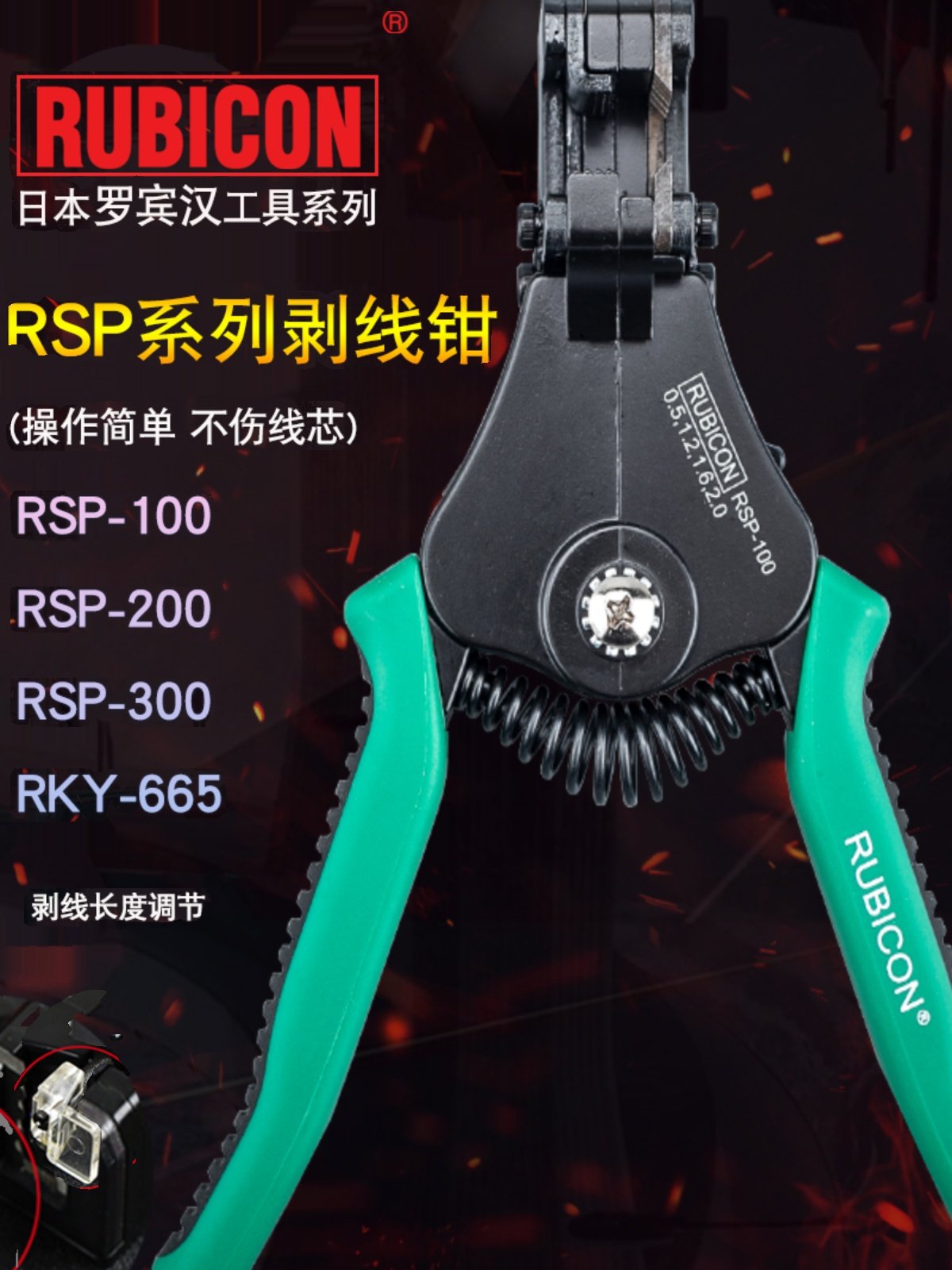 Rubicon RSP-100/200/300 Automatski skidač žica - Alat za električare